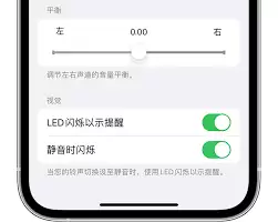 苹果手机如何开启闪光灯消息通知