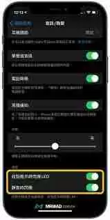 苹果手机如何开启闪光灯消息通知