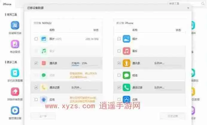 苹果数据怎么导入安卓手机