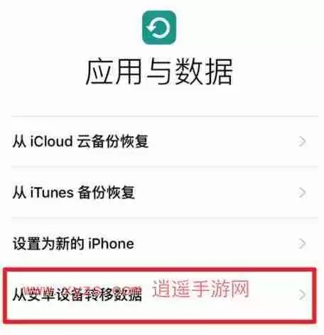 苹果数据怎么导入安卓手机