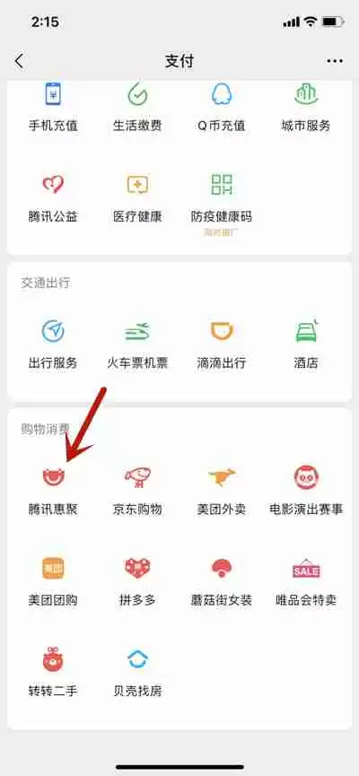 微信的惠聚怎么带货