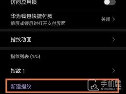 荣耀手机如何设置指纹解锁屏幕