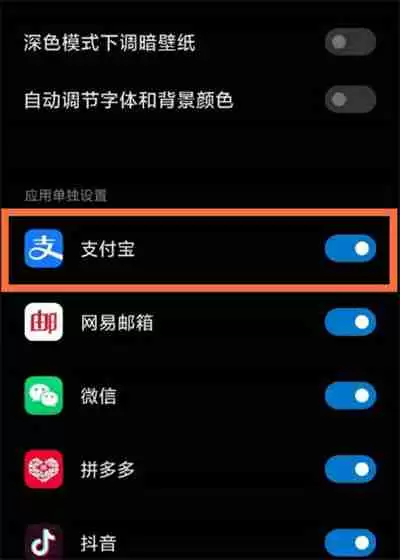 支付宝深色模式在哪里