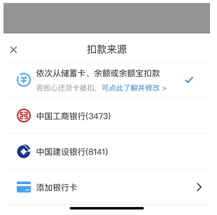 支付宝笔笔攒扣款次序如何设置