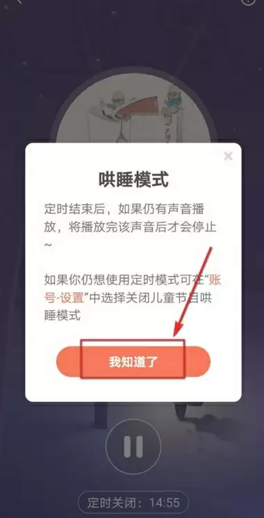 喜马拉雅该如何设定关闭时间