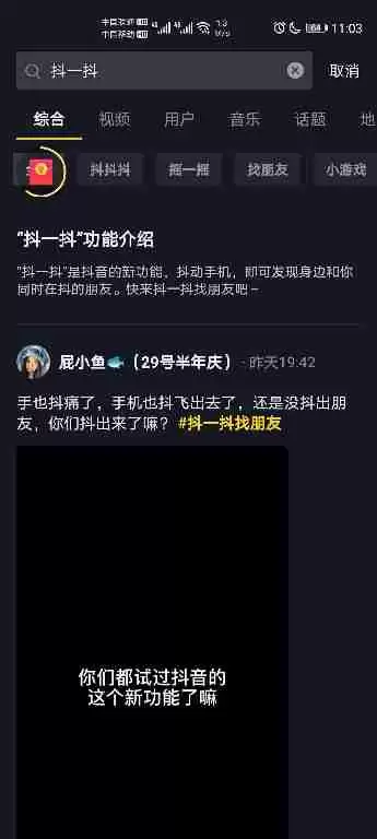 抖音隐藏功能抖一抖怎么关闭