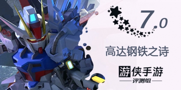 《高达钢铁之诗》评测:一款可以挂机的放置类高达游戏