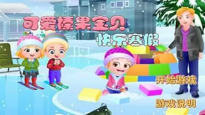 公主宝贝暖暖冬天 