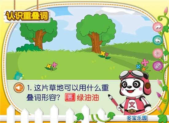 有趣的重叠词 
