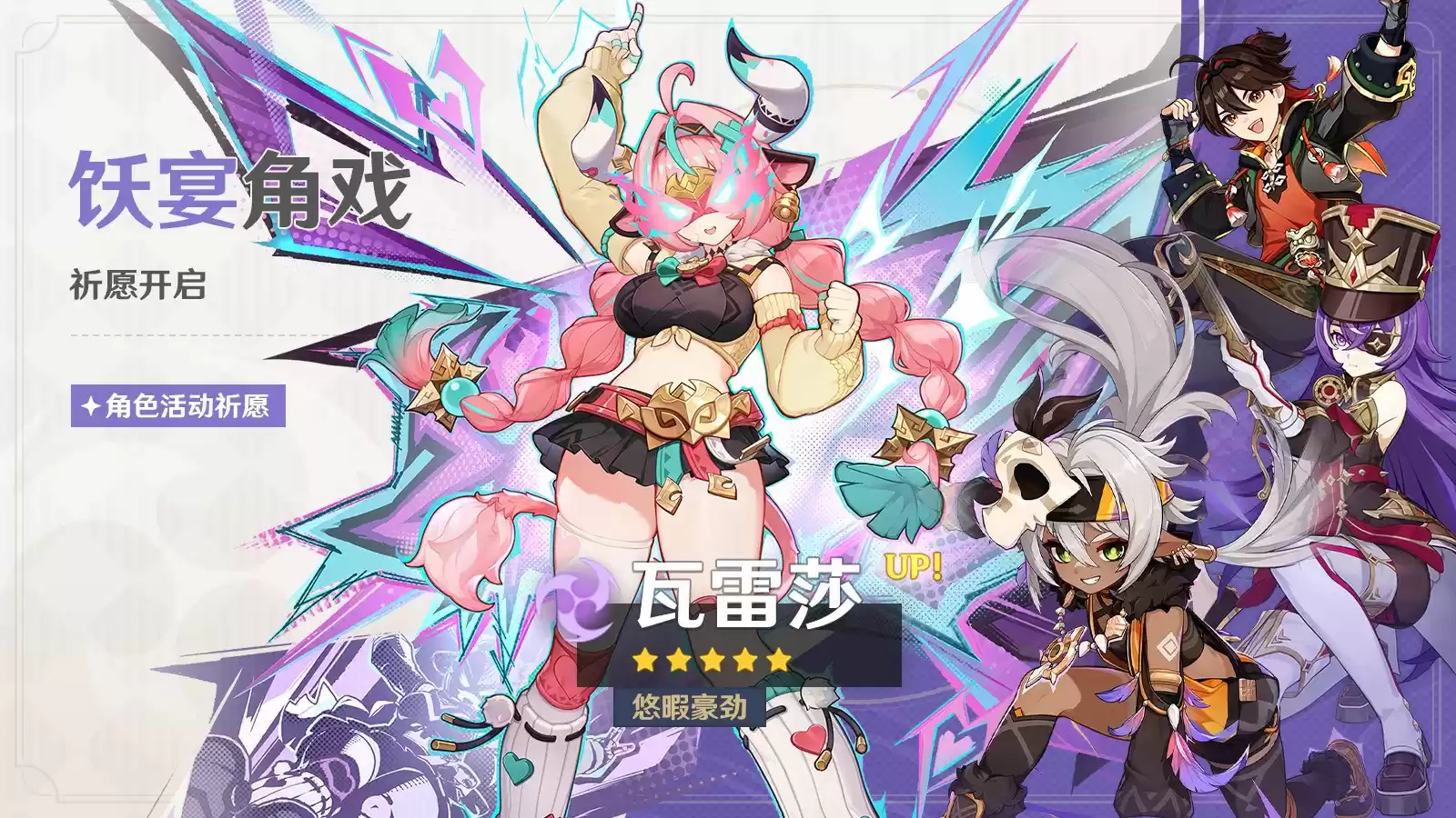 《原神》全新5.5版本「众火溯还之日」今日正式开启！