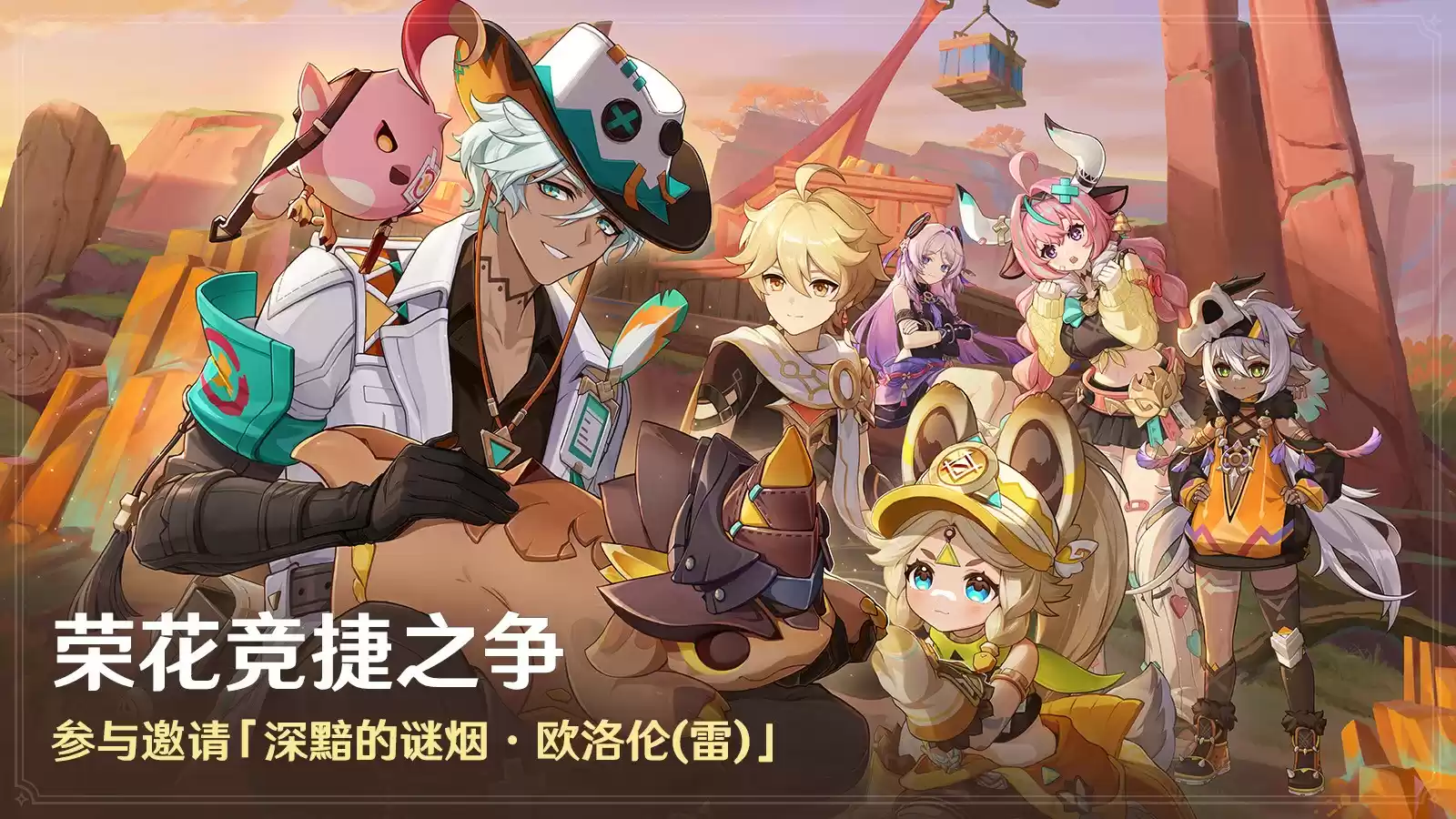 《原神》全新5.5版本「众火溯还之日」今日正式开启！