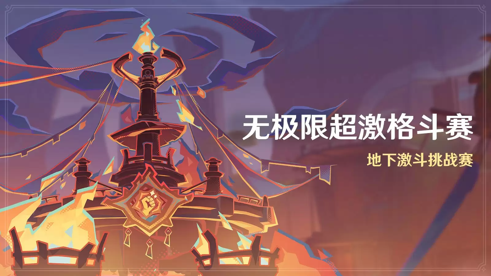 《原神》全新5.5版本「众火溯还之日」今日正式开启！