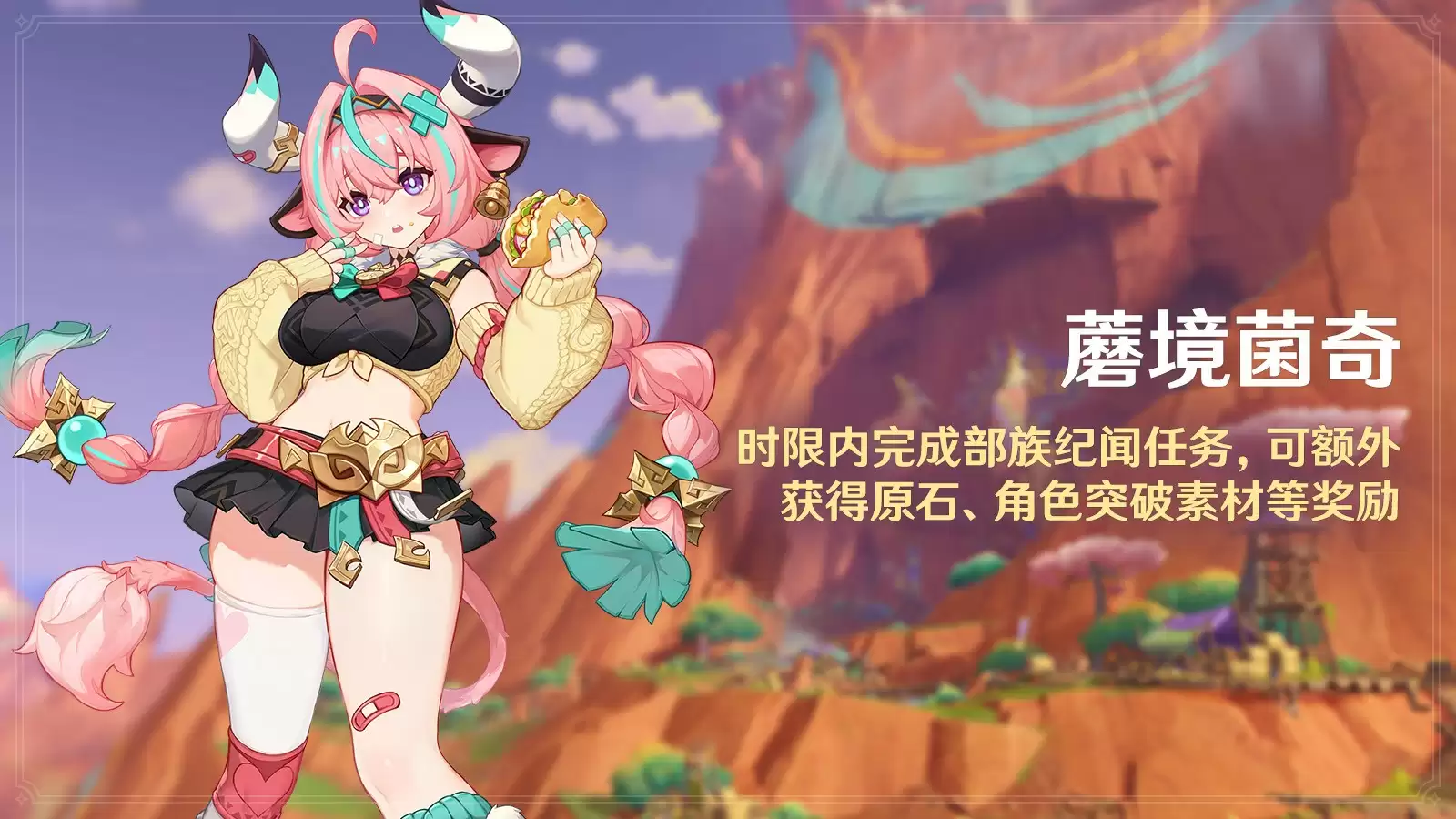 《原神》全新5.5版本「众火溯还之日」今日正式开启！