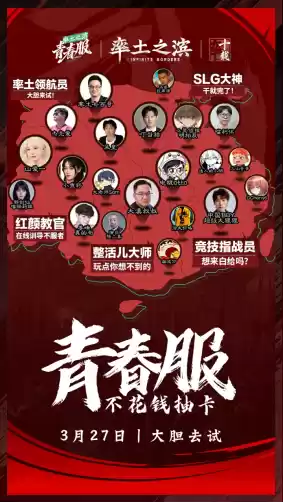 率土青春服公测倒计时 1天！和千万人一起热闹玩三国