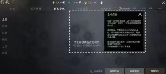 剑灵2剑灵怎么合成与收集 剑灵合成与收集方法