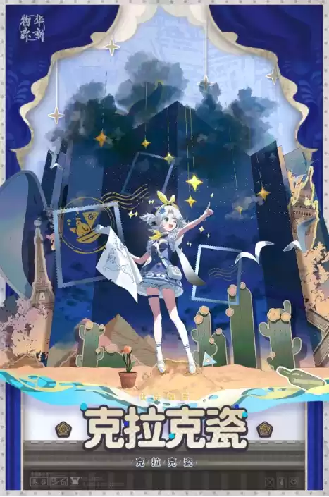 物华弥新克拉克瓷怎么培养 克拉克瓷深造装备搭配攻略