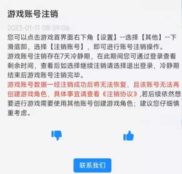 碧蓝航线账号怎么注销 账号注销方法2025