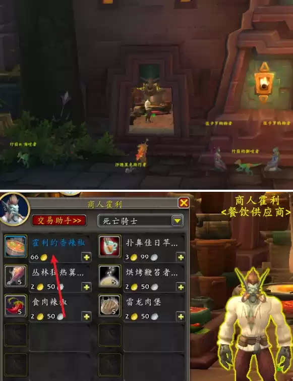 魔兽世界霍利的香辣椒玩具怎么得 霍利的香辣椒玩具获取方法