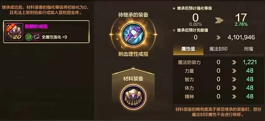 dnf手游骨戒怎么继承到60级