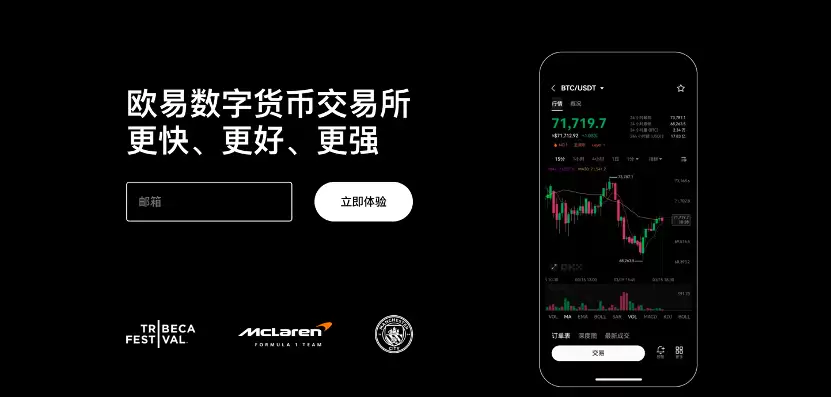 欧易(okx)交易所官网登陆最新入口