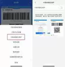 付款码保护功能开启有什么用