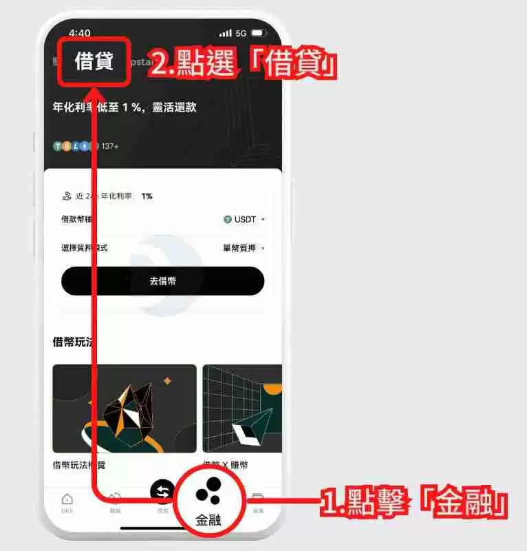 OKX质押借币是什么？欧易APP质押借币操作步骤教程