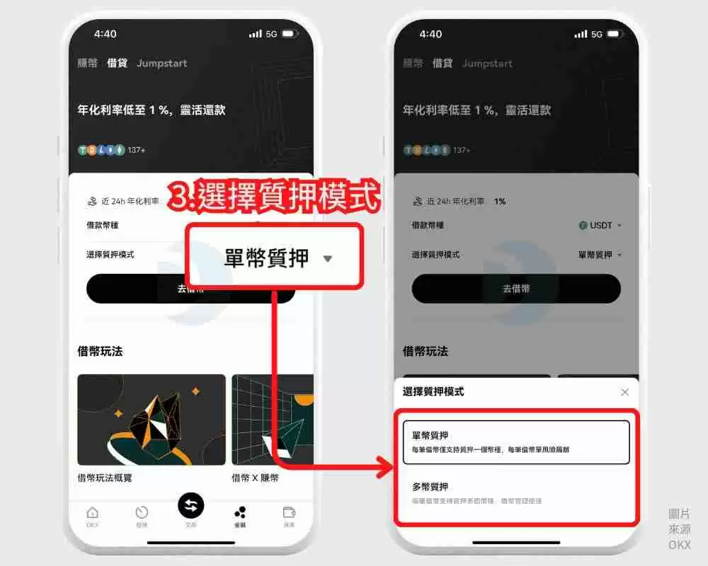 OKX质押借币是什么？欧易APP质押借币操作步骤教程