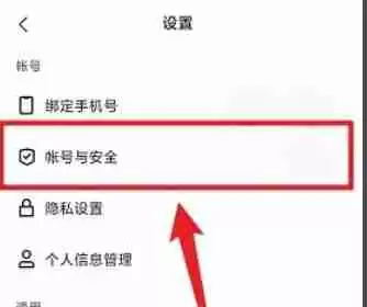 快手极速版怎么解除绑定微信-快手极速版解除绑定微信的方法