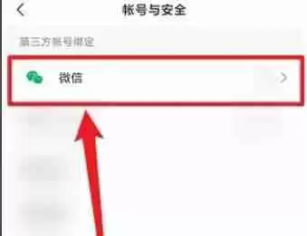 快手极速版怎么解除绑定微信-快手极速版解除绑定微信的方法