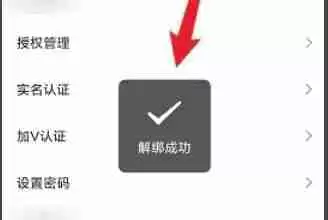快手极速版怎么解除绑定微信-快手极速版解除绑定微信的方法