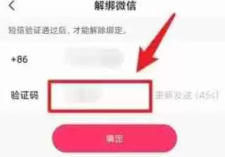 快手极速版怎么解除绑定微信-快手极速版解除绑定微信的方法
