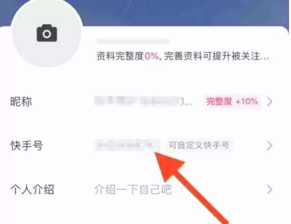 快手极速版怎么自定义快手号-快手极速版自定义快手号的方法