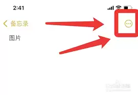 iphone备忘录怎么迁移