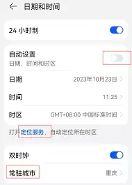 手机时间不对怎么调回来