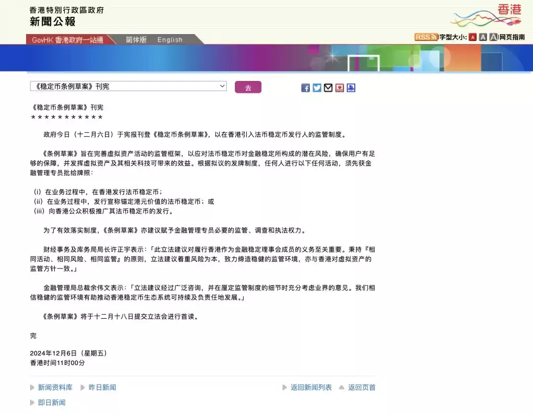 香港公布稳定币法案:迈向数字资产监管的重要一步