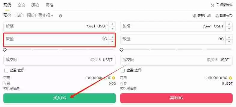 OG币怎么购买？OG币买卖交易教程