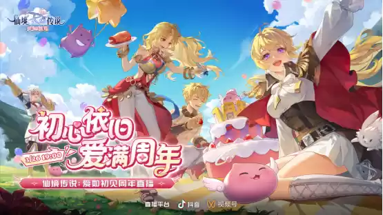 《仙境传说：爱如初见》“一周年庆典”开幕，致那些年我们追过的波利与青春！