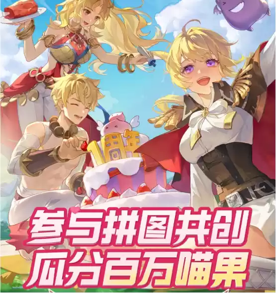 《仙境传说：爱如初见》“一周年庆典”开幕，致那些年我们追过的波利与青春！