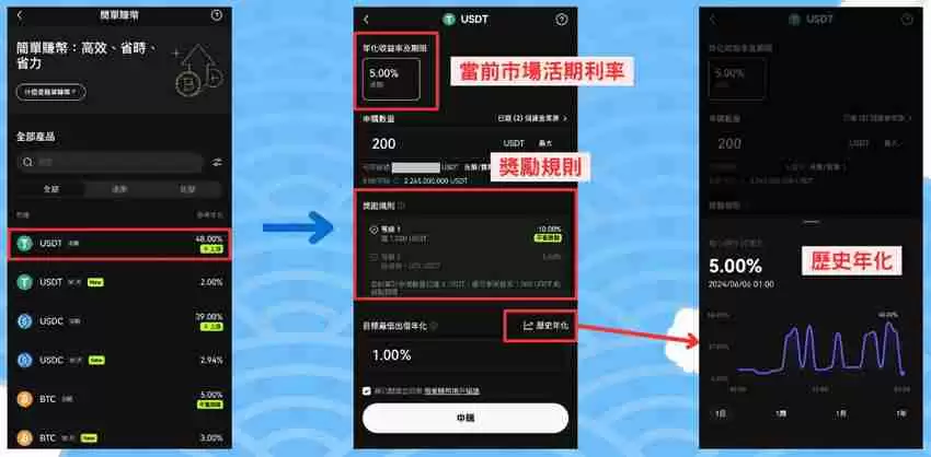 OKX简单赚币操作教学:持币生息有什么优缺点与风险?