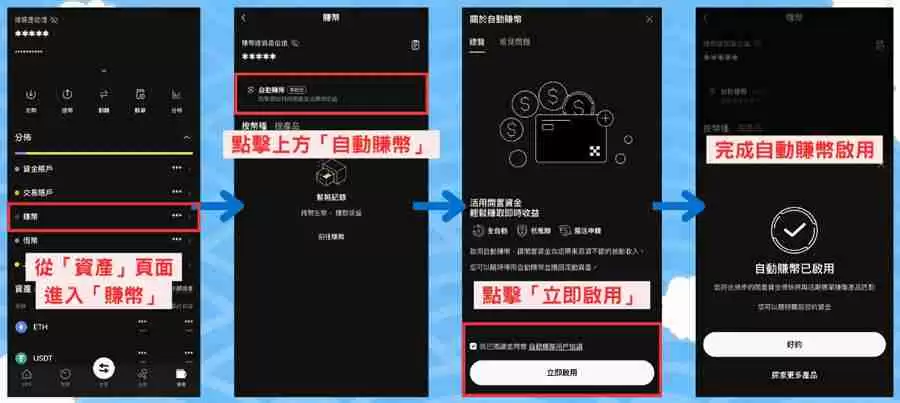 OKX简单赚币操作教学:持币生息有什么优缺点与风险?