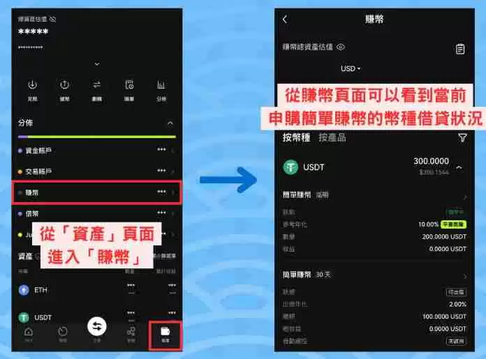 OKX简单赚币操作教学:持币生息有什么优缺点与风险?
