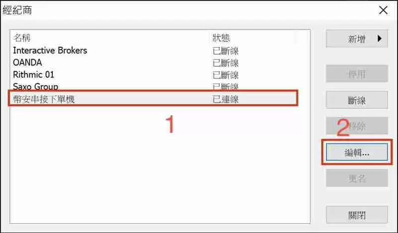 币安Binance串接专业版MultiCharts12，行情安装与下单设定