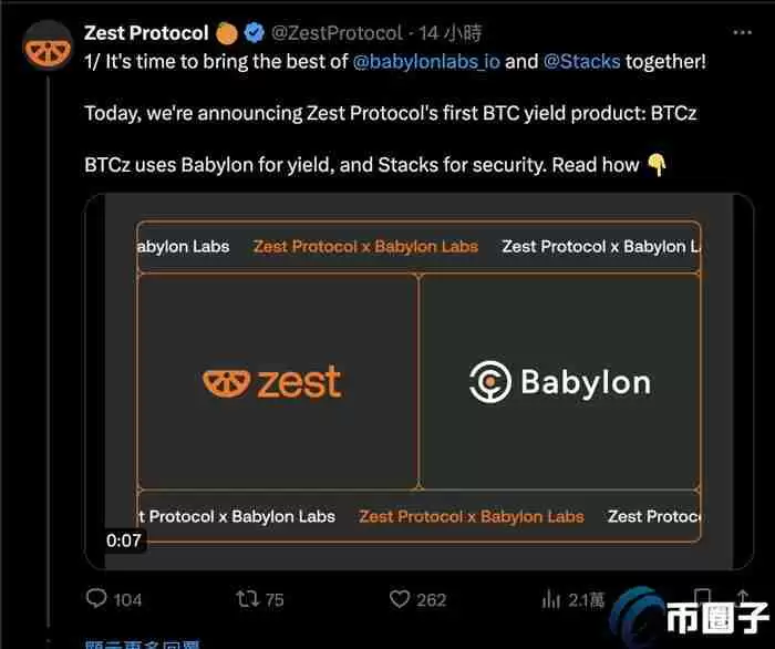 币安投资的Zest Protocol将BTCz部署至Babylon!以推动比特币DeFi发展