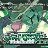 口袋妖怪绿宝石