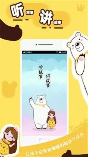 兔兔嘟嘟讲故事 