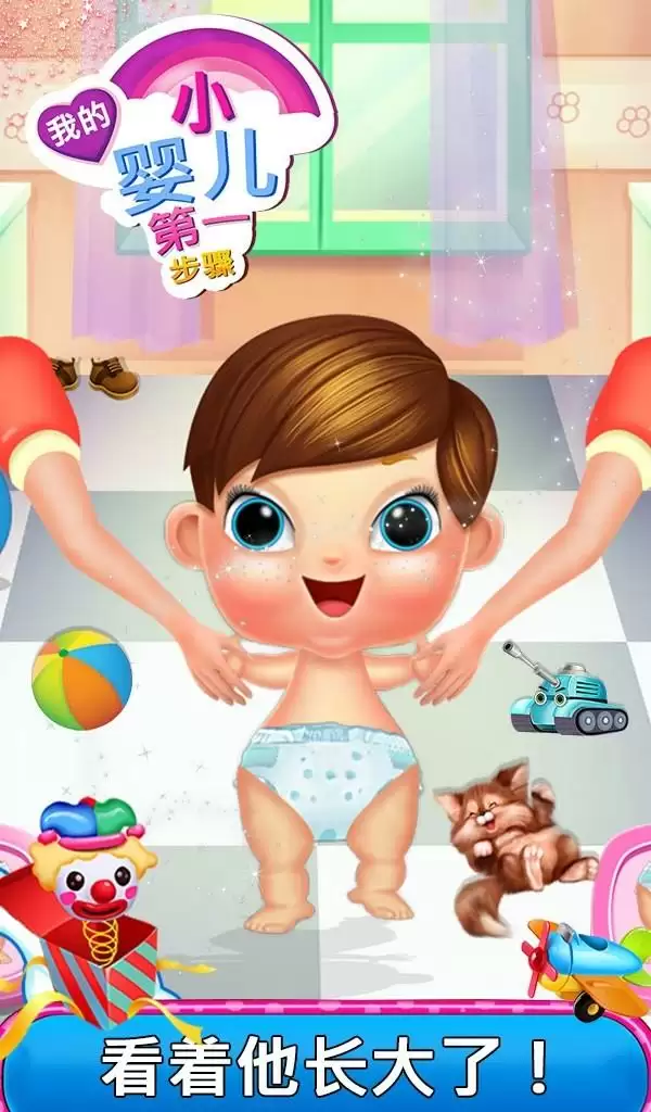我的小宝贝第一步