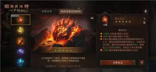 暗黑破坏神:不朽4