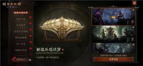 暗黑破坏神:不朽5