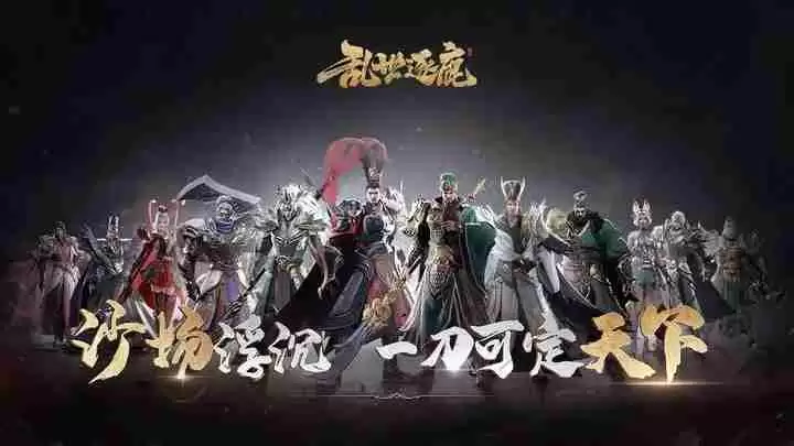 乱世逐鹿兑换码2025最新一览_乱世逐鹿礼包码永久有效有哪些