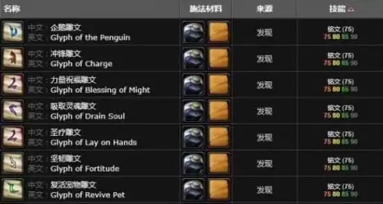 魔兽世界wlk铭文1-450怎么冲